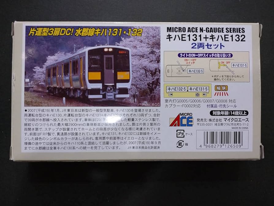 MICRO ACE A6771 キハE131+キハE132 ２両セット キハe131+キハe132 2両セット | マイクロエース A6771 鉄道模型